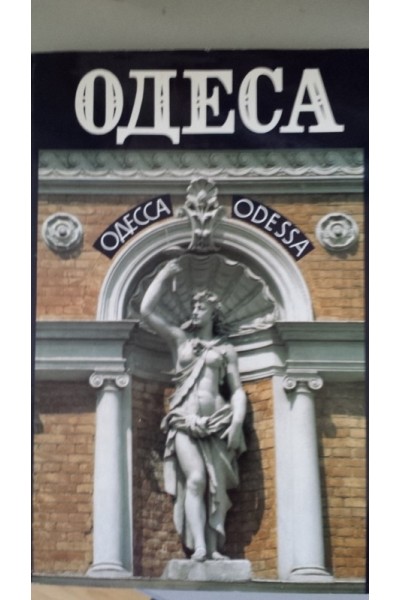 Odessa. Picture Book